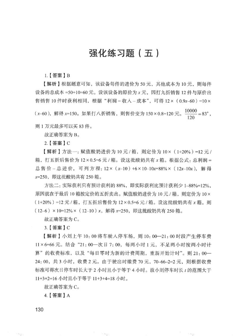 03强化练习题（浙江版）下册_2026考公资料_（10）粉笔_2025粉笔国考省考980（课＋笔记）_粉笔980（25多省）_12025FB浙江省考980系统班_042025年浙江26本图书
