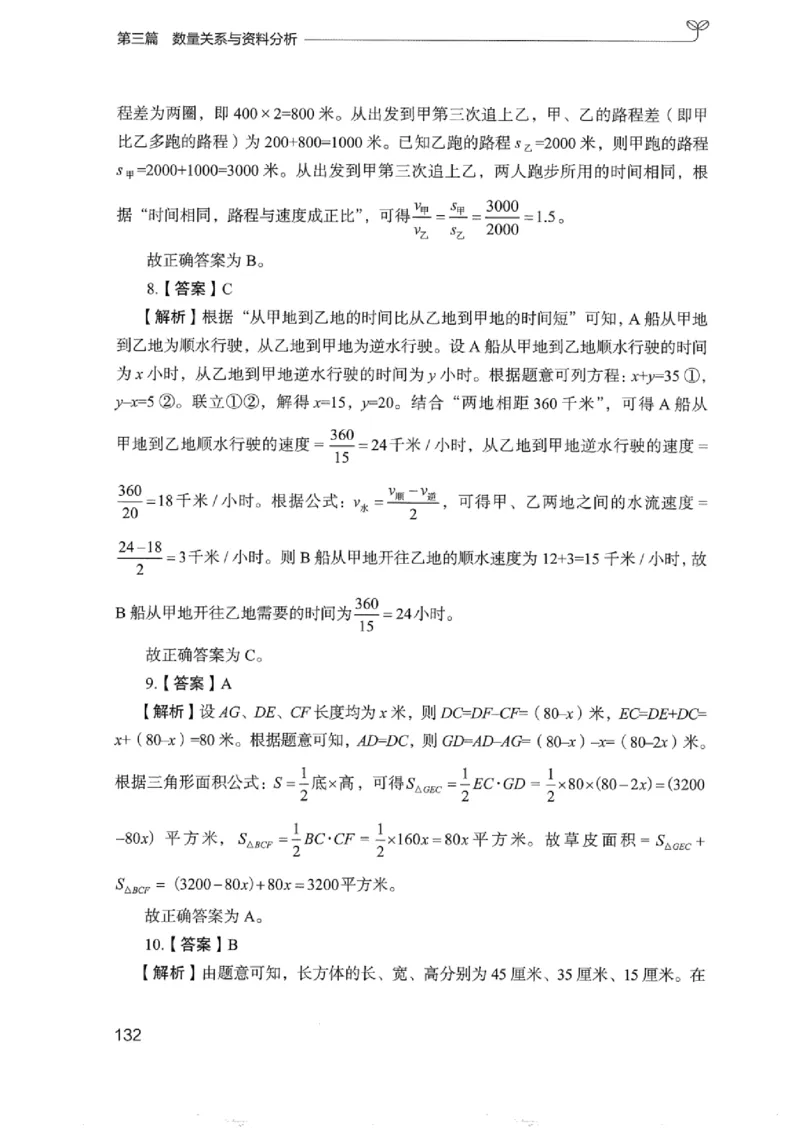03强化练习题（浙江版）下册_2026考公资料_（10）粉笔_2025粉笔国考省考980（课＋笔记）_粉笔980（25多省）_12025FB浙江省考980系统班_042025年浙江26本图书