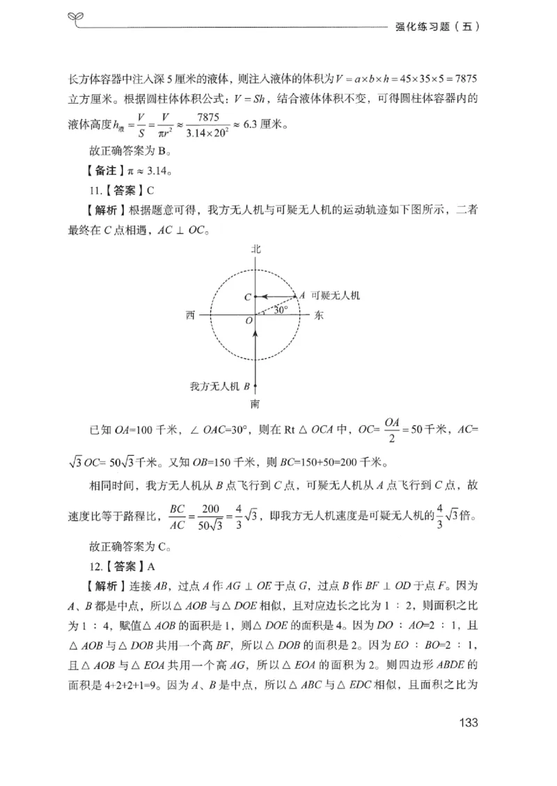03强化练习题（浙江版）下册_2026考公资料_（10）粉笔_2025粉笔国考省考980（课＋笔记）_粉笔980（25多省）_12025FB浙江省考980系统班_042025年浙江26本图书