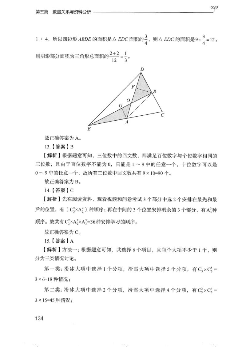 03强化练习题（浙江版）下册_2026考公资料_（10）粉笔_2025粉笔国考省考980（课＋笔记）_粉笔980（25多省）_12025FB浙江省考980系统班_042025年浙江26本图书