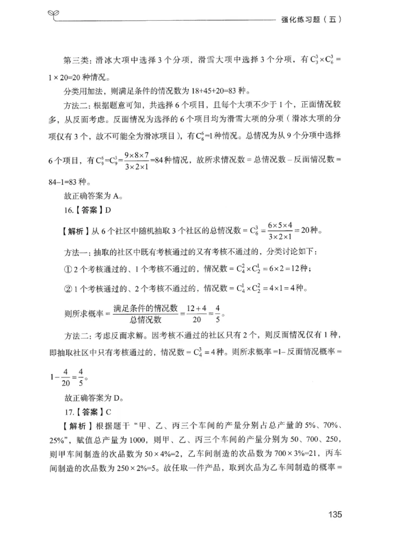 03强化练习题（浙江版）下册_2026考公资料_（10）粉笔_2025粉笔国考省考980（课＋笔记）_粉笔980（25多省）_12025FB浙江省考980系统班_042025年浙江26本图书