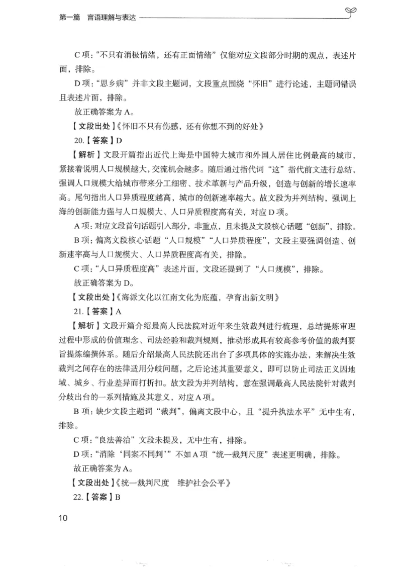 03强化练习题（浙江版）下册_2026考公资料_（10）粉笔_2025粉笔国考省考980（课＋笔记）_粉笔980（25多省）_12025FB浙江省考980系统班_042025年浙江26本图书
