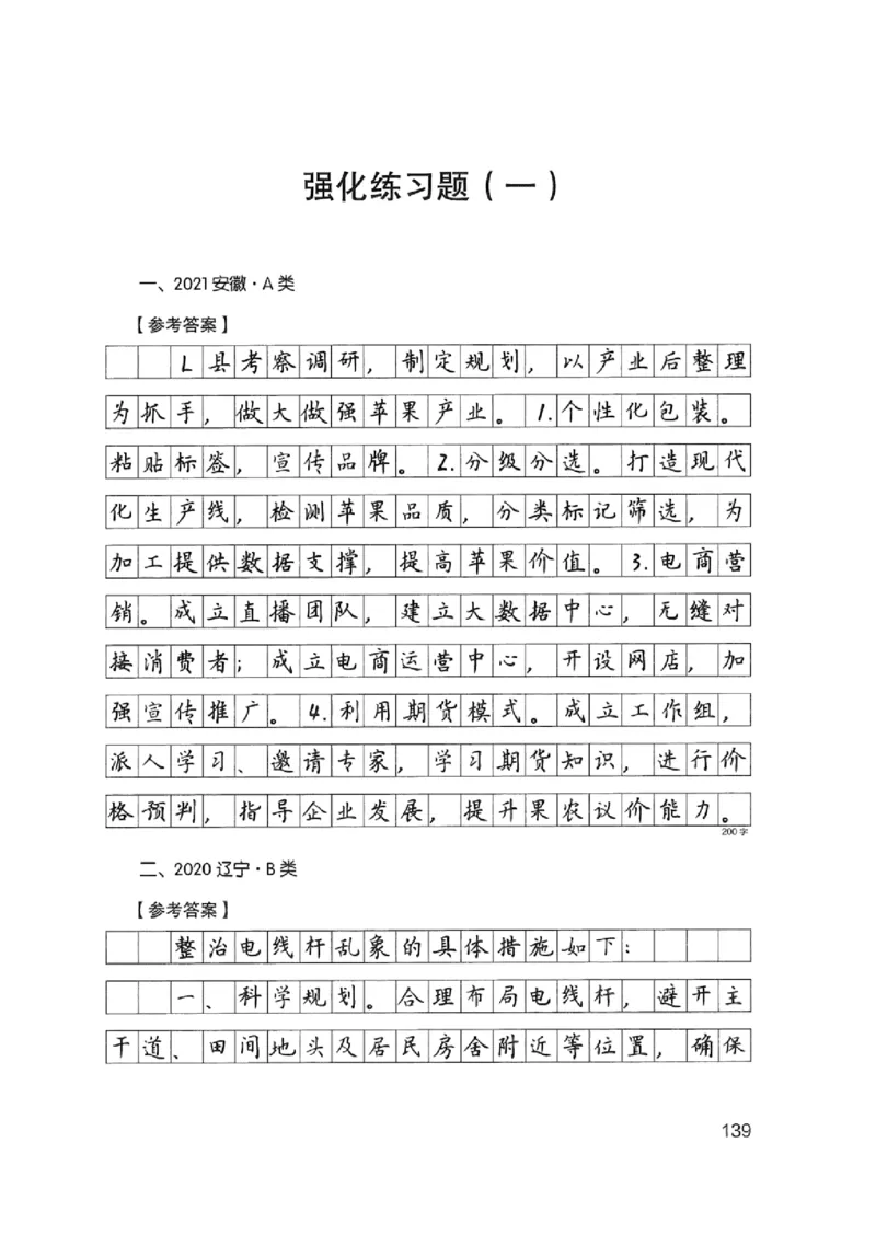 03强化练习题（浙江版）下册_2026考公资料_（10）粉笔_2025粉笔国考省考980（课＋笔记）_粉笔980（25多省）_12025FB浙江省考980系统班_042025年浙江26本图书