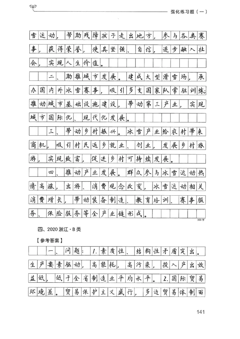 03强化练习题（浙江版）下册_2026考公资料_（10）粉笔_2025粉笔国考省考980（课＋笔记）_粉笔980（25多省）_12025FB浙江省考980系统班_042025年浙江26本图书