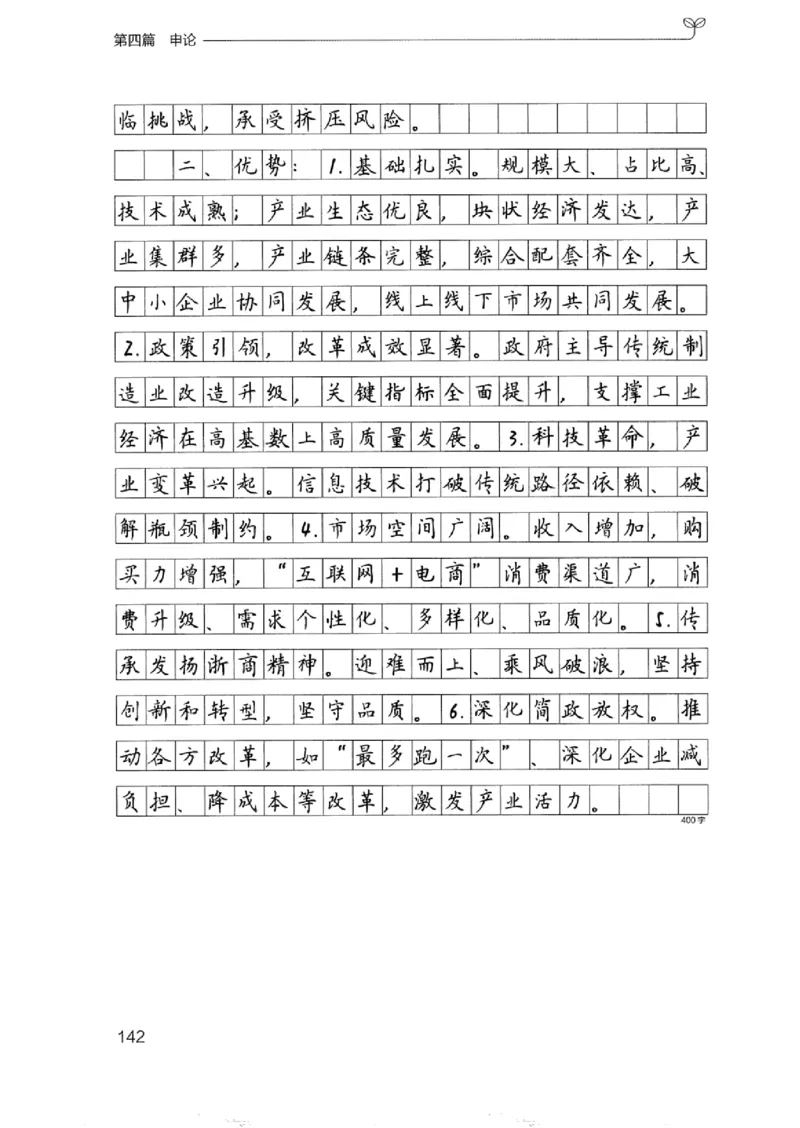03强化练习题（浙江版）下册_2026考公资料_（10）粉笔_2025粉笔国考省考980（课＋笔记）_粉笔980（25多省）_12025FB浙江省考980系统班_042025年浙江26本图书