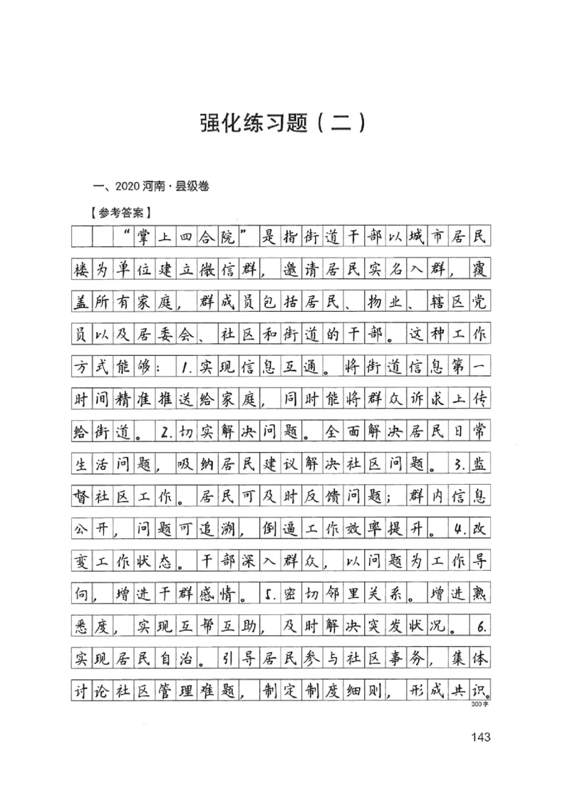 03强化练习题（浙江版）下册_2026考公资料_（10）粉笔_2025粉笔国考省考980（课＋笔记）_粉笔980（25多省）_12025FB浙江省考980系统班_042025年浙江26本图书