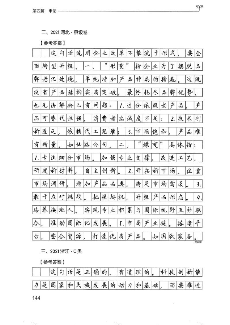 03强化练习题（浙江版）下册_2026考公资料_（10）粉笔_2025粉笔国考省考980（课＋笔记）_粉笔980（25多省）_12025FB浙江省考980系统班_042025年浙江26本图书