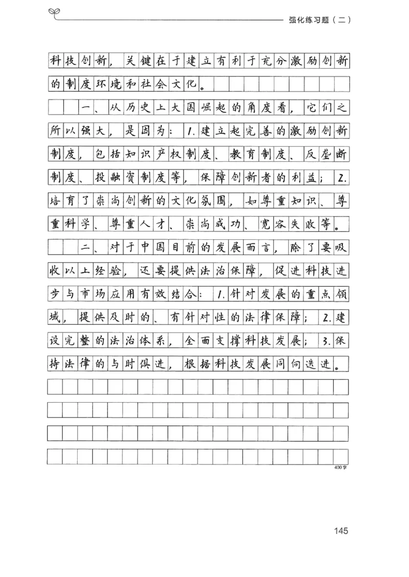 03强化练习题（浙江版）下册_2026考公资料_（10）粉笔_2025粉笔国考省考980（课＋笔记）_粉笔980（25多省）_12025FB浙江省考980系统班_042025年浙江26本图书