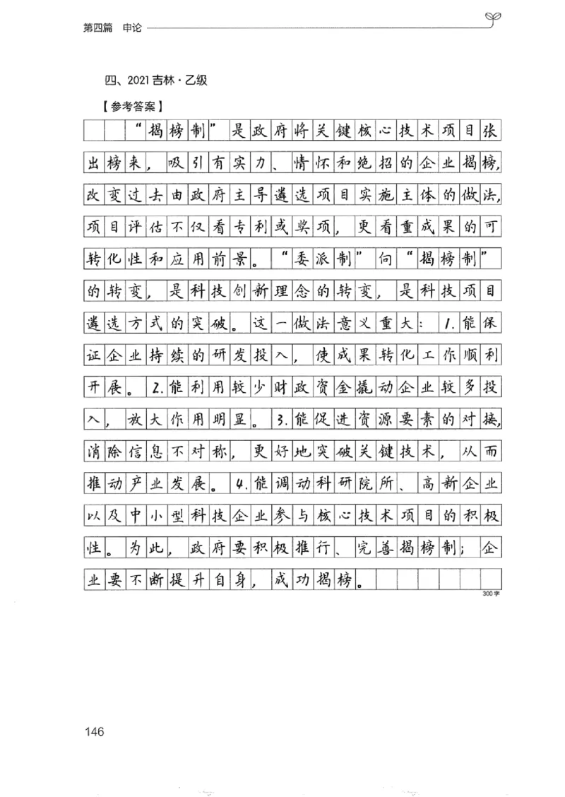 03强化练习题（浙江版）下册_2026考公资料_（10）粉笔_2025粉笔国考省考980（课＋笔记）_粉笔980（25多省）_12025FB浙江省考980系统班_042025年浙江26本图书
