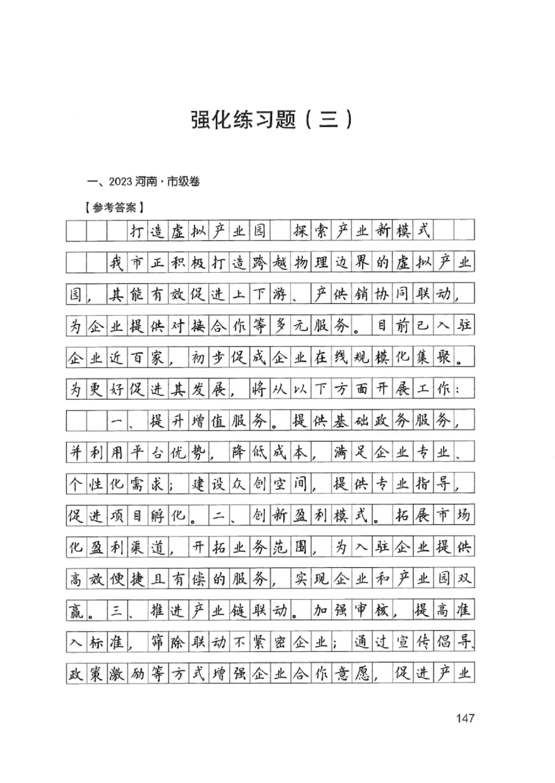 03强化练习题（浙江版）下册_2026考公资料_（10）粉笔_2025粉笔国考省考980（课＋笔记）_粉笔980（25多省）_12025FB浙江省考980系统班_042025年浙江26本图书
