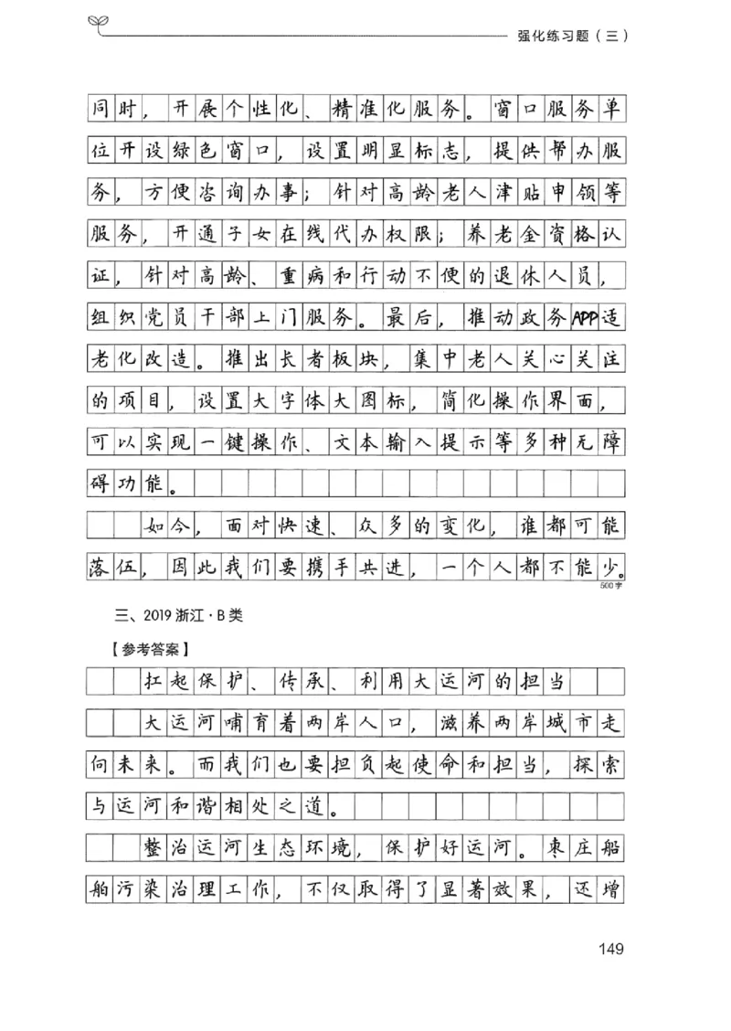 03强化练习题（浙江版）下册_2026考公资料_（10）粉笔_2025粉笔国考省考980（课＋笔记）_粉笔980（25多省）_12025FB浙江省考980系统班_042025年浙江26本图书