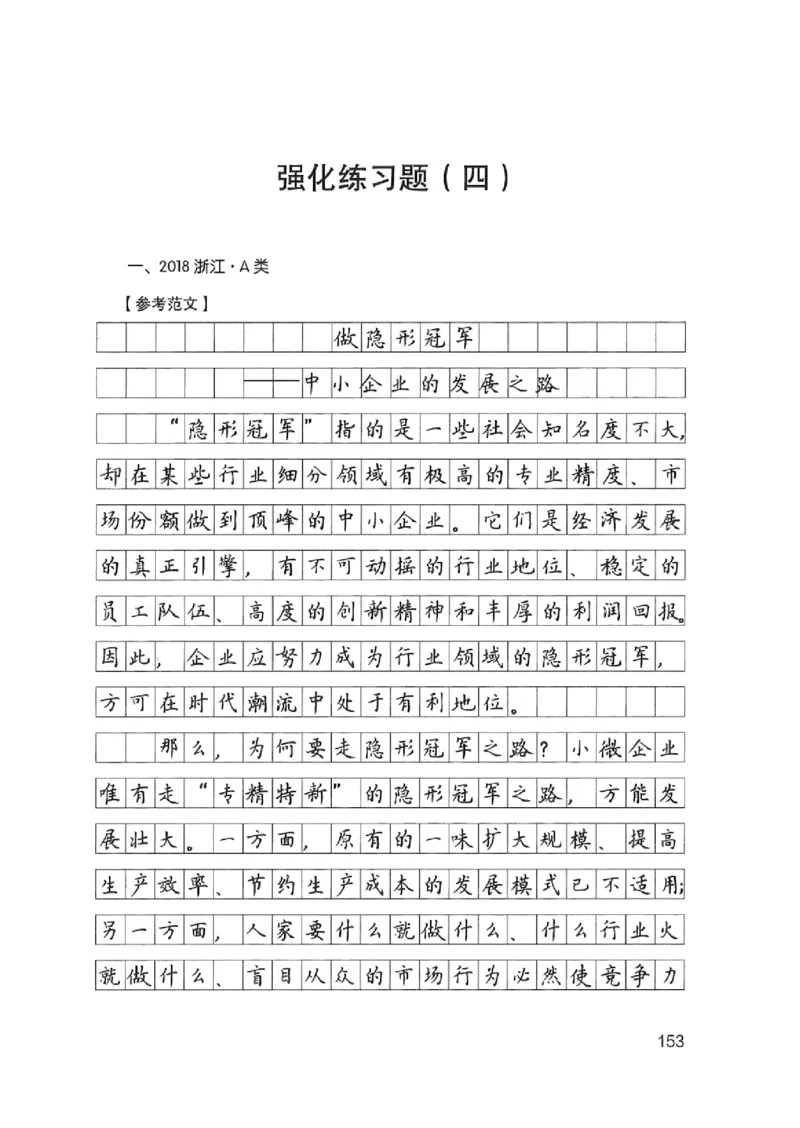 03强化练习题（浙江版）下册_2026考公资料_（10）粉笔_2025粉笔国考省考980（课＋笔记）_粉笔980（25多省）_12025FB浙江省考980系统班_042025年浙江26本图书