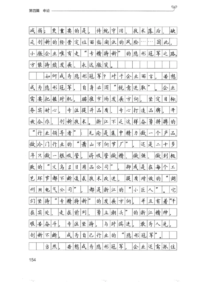 03强化练习题（浙江版）下册_2026考公资料_（10）粉笔_2025粉笔国考省考980（课＋笔记）_粉笔980（25多省）_12025FB浙江省考980系统班_042025年浙江26本图书