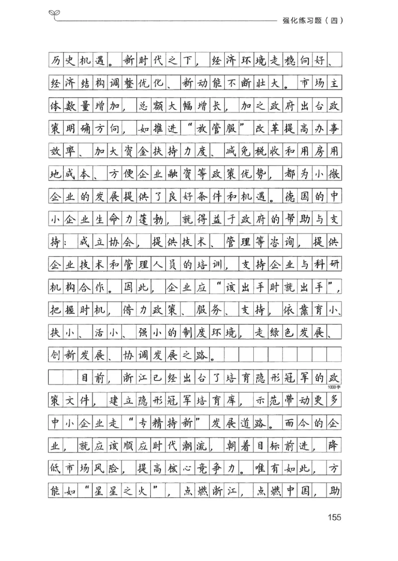 03强化练习题（浙江版）下册_2026考公资料_（10）粉笔_2025粉笔国考省考980（课＋笔记）_粉笔980（25多省）_12025FB浙江省考980系统班_042025年浙江26本图书