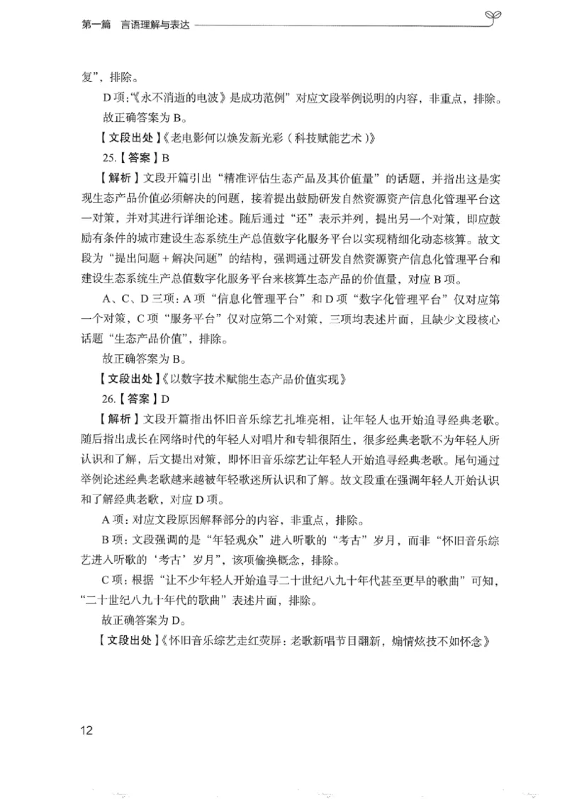 03强化练习题（浙江版）下册_2026考公资料_（10）粉笔_2025粉笔国考省考980（课＋笔记）_粉笔980（25多省）_12025FB浙江省考980系统班_042025年浙江26本图书