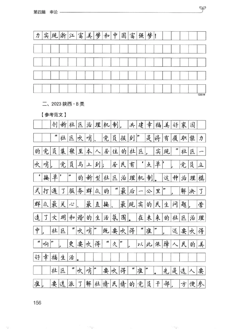 03强化练习题（浙江版）下册_2026考公资料_（10）粉笔_2025粉笔国考省考980（课＋笔记）_粉笔980（25多省）_12025FB浙江省考980系统班_042025年浙江26本图书