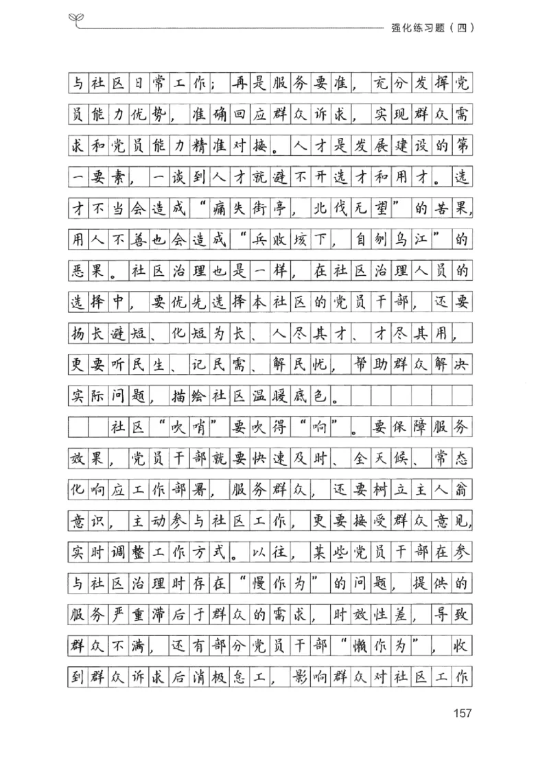 03强化练习题（浙江版）下册_2026考公资料_（10）粉笔_2025粉笔国考省考980（课＋笔记）_粉笔980（25多省）_12025FB浙江省考980系统班_042025年浙江26本图书