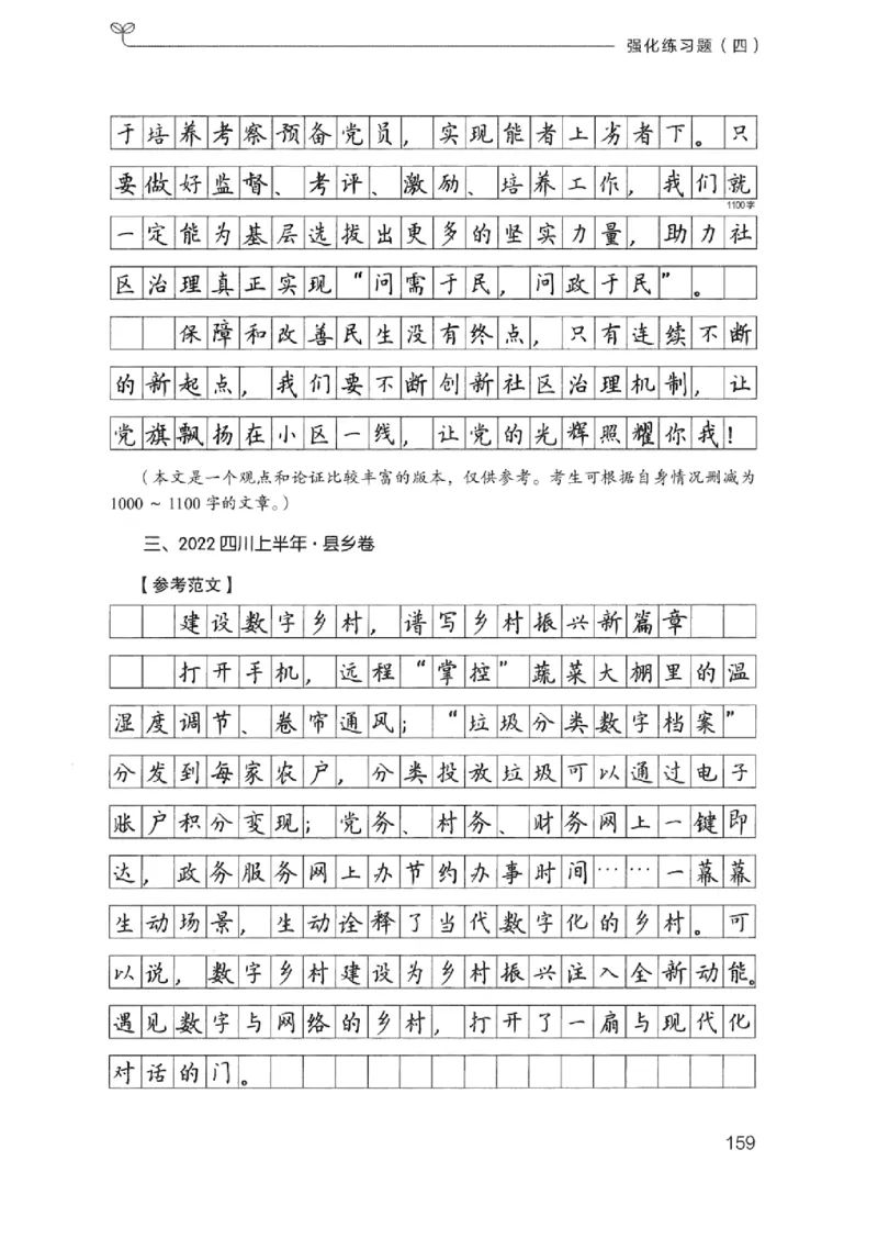 03强化练习题（浙江版）下册_2026考公资料_（10）粉笔_2025粉笔国考省考980（课＋笔记）_粉笔980（25多省）_12025FB浙江省考980系统班_042025年浙江26本图书