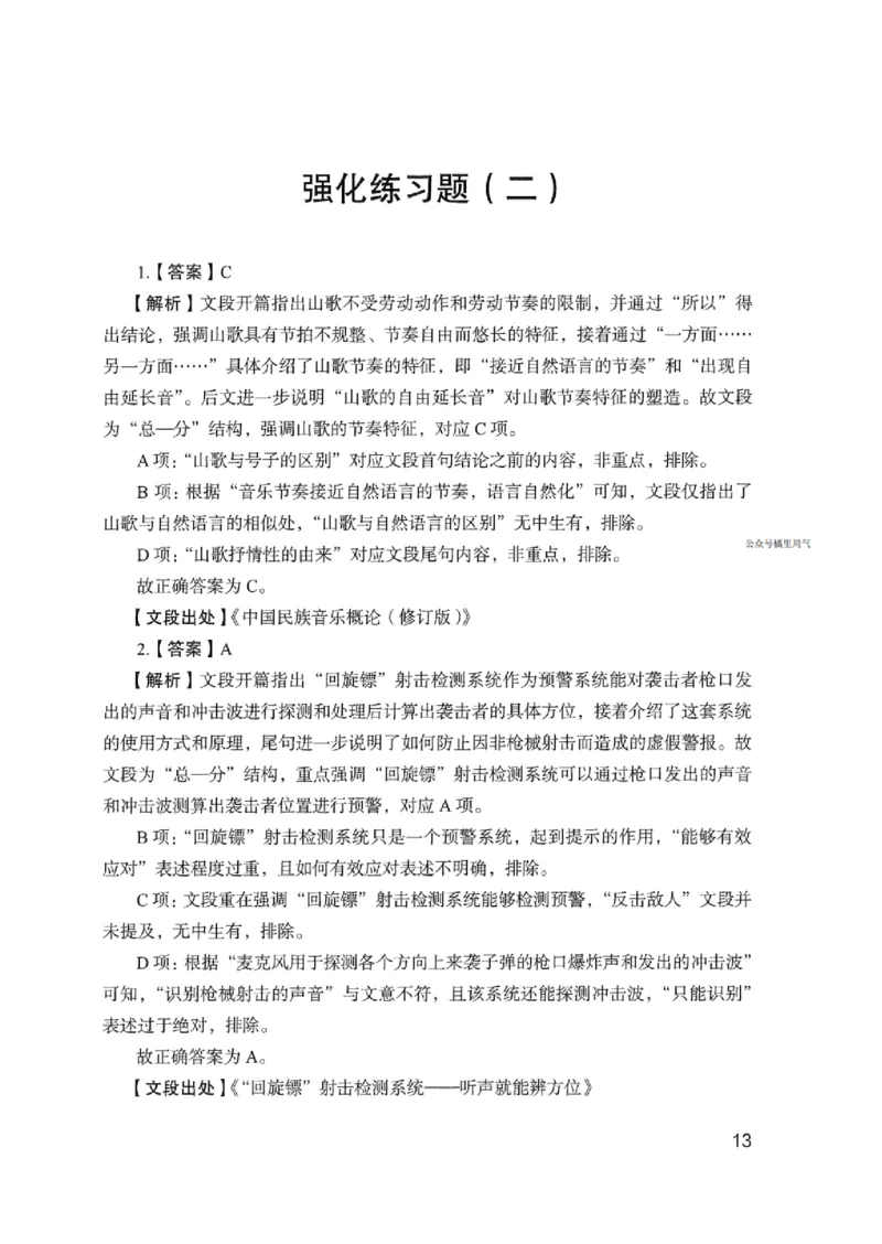03强化练习题（浙江版）下册_2026考公资料_（10）粉笔_2025粉笔国考省考980（课＋笔记）_粉笔980（25多省）_12025FB浙江省考980系统班_042025年浙江26本图书