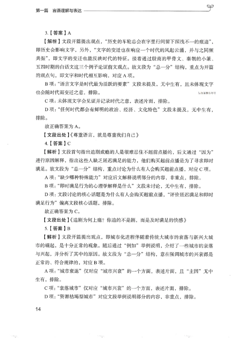 03强化练习题（浙江版）下册_2026考公资料_（10）粉笔_2025粉笔国考省考980（课＋笔记）_粉笔980（25多省）_12025FB浙江省考980系统班_042025年浙江26本图书