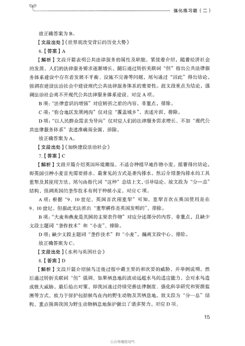 03强化练习题（浙江版）下册_2026考公资料_（10）粉笔_2025粉笔国考省考980（课＋笔记）_粉笔980（25多省）_12025FB浙江省考980系统班_042025年浙江26本图书