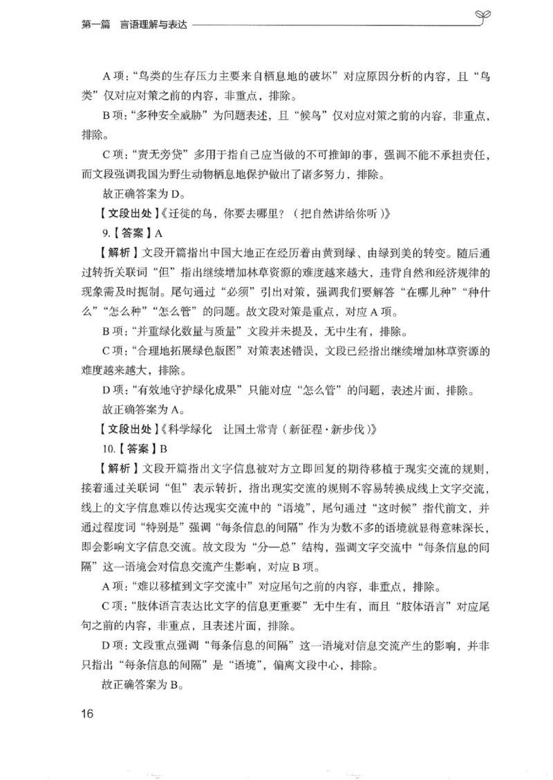 03强化练习题（浙江版）下册_2026考公资料_（10）粉笔_2025粉笔国考省考980（课＋笔记）_粉笔980（25多省）_12025FB浙江省考980系统班_042025年浙江26本图书