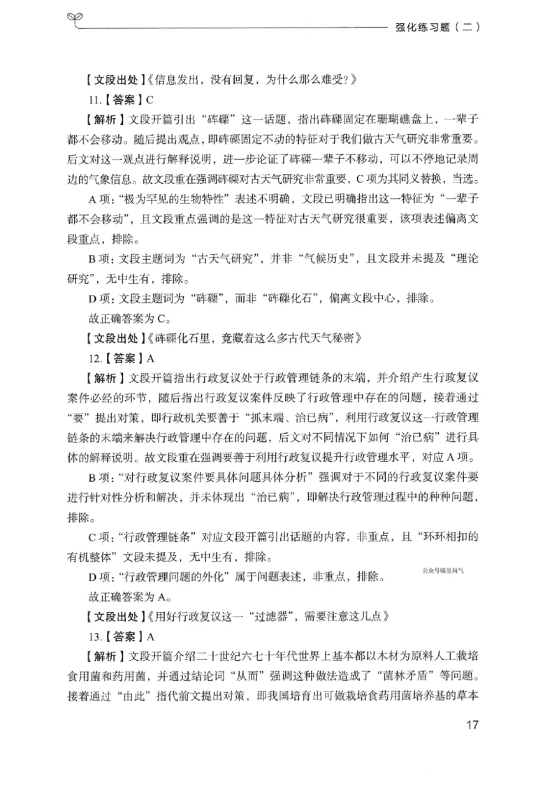 03强化练习题（浙江版）下册_2026考公资料_（10）粉笔_2025粉笔国考省考980（课＋笔记）_粉笔980（25多省）_12025FB浙江省考980系统班_042025年浙江26本图书