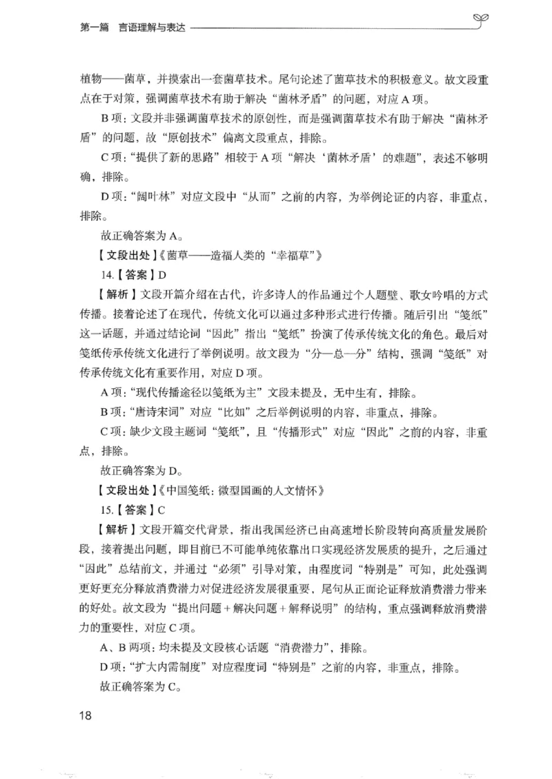 03强化练习题（浙江版）下册_2026考公资料_（10）粉笔_2025粉笔国考省考980（课＋笔记）_粉笔980（25多省）_12025FB浙江省考980系统班_042025年浙江26本图书