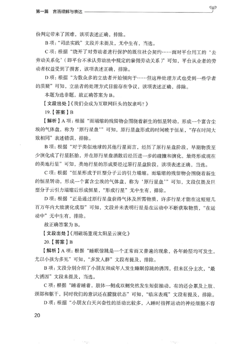 03强化练习题（浙江版）下册_2026考公资料_（10）粉笔_2025粉笔国考省考980（课＋笔记）_粉笔980（25多省）_12025FB浙江省考980系统班_042025年浙江26本图书