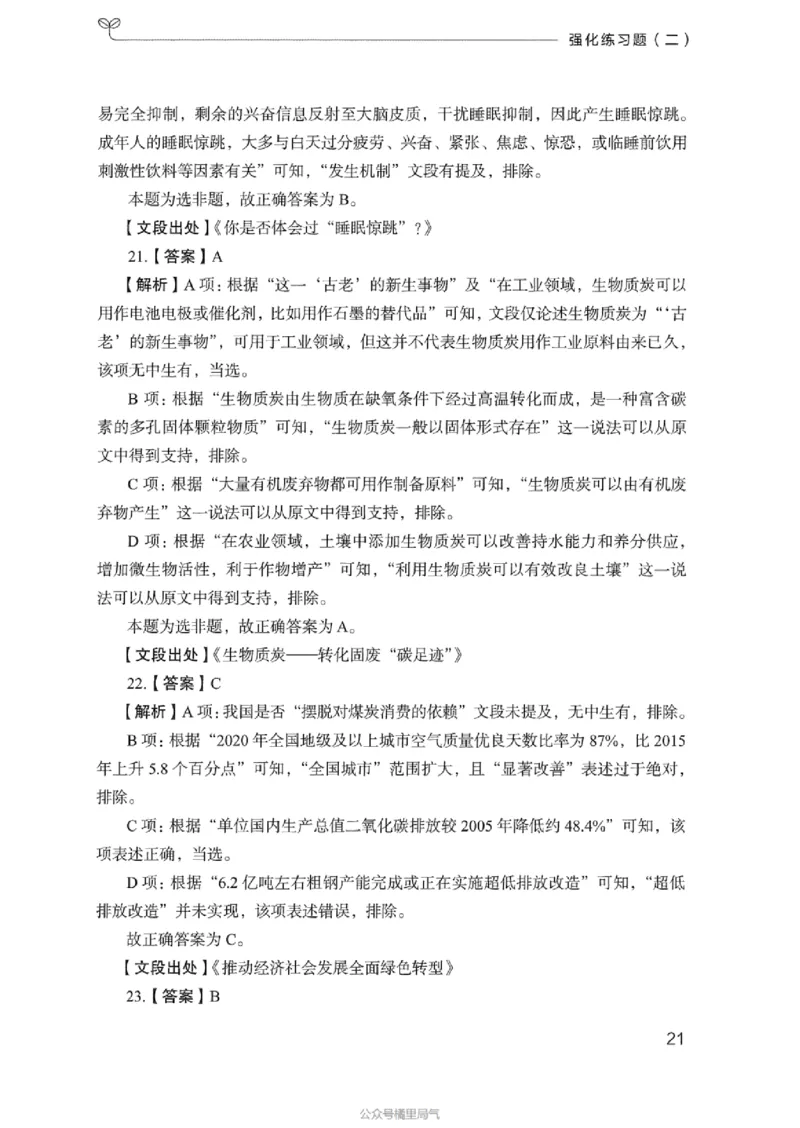 03强化练习题（浙江版）下册_2026考公资料_（10）粉笔_2025粉笔国考省考980（课＋笔记）_粉笔980（25多省）_12025FB浙江省考980系统班_042025年浙江26本图书