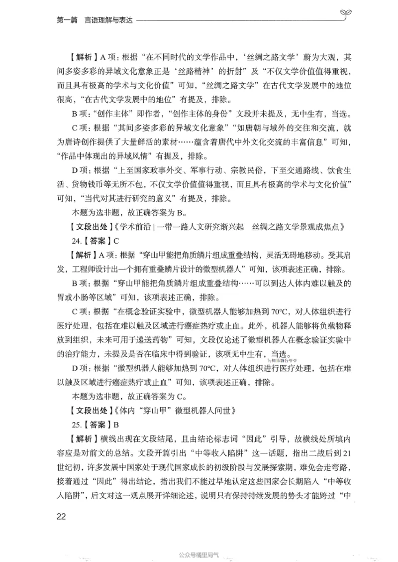 03强化练习题（浙江版）下册_2026考公资料_（10）粉笔_2025粉笔国考省考980（课＋笔记）_粉笔980（25多省）_12025FB浙江省考980系统班_042025年浙江26本图书
