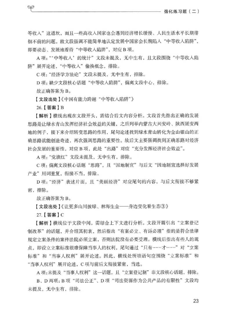 03强化练习题（浙江版）下册_2026考公资料_（10）粉笔_2025粉笔国考省考980（课＋笔记）_粉笔980（25多省）_12025FB浙江省考980系统班_042025年浙江26本图书
