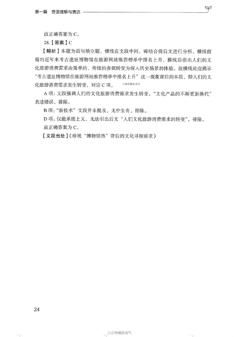 03强化练习题（浙江版）下册_2026考公资料_（10）粉笔_2025粉笔国考省考980（课＋笔记）_粉笔980（25多省）_12025FB浙江省考980系统班_042025年浙江26本图书
