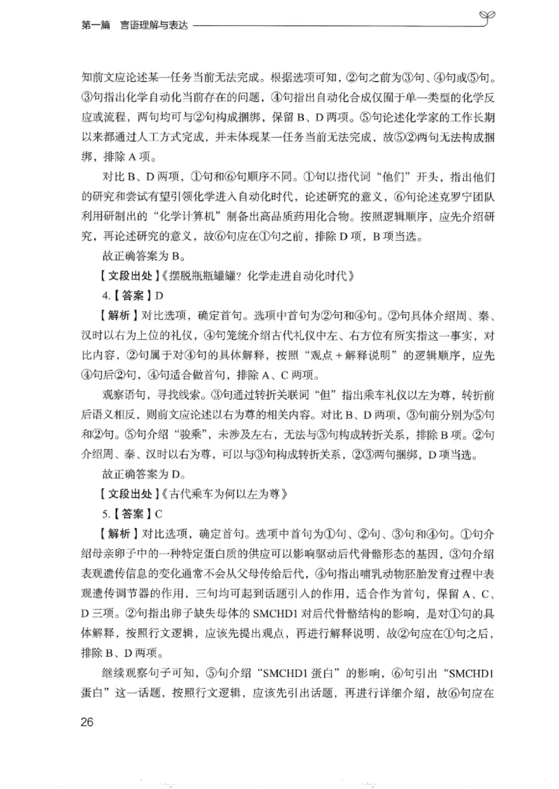 03强化练习题（浙江版）下册_2026考公资料_（10）粉笔_2025粉笔国考省考980（课＋笔记）_粉笔980（25多省）_12025FB浙江省考980系统班_042025年浙江26本图书