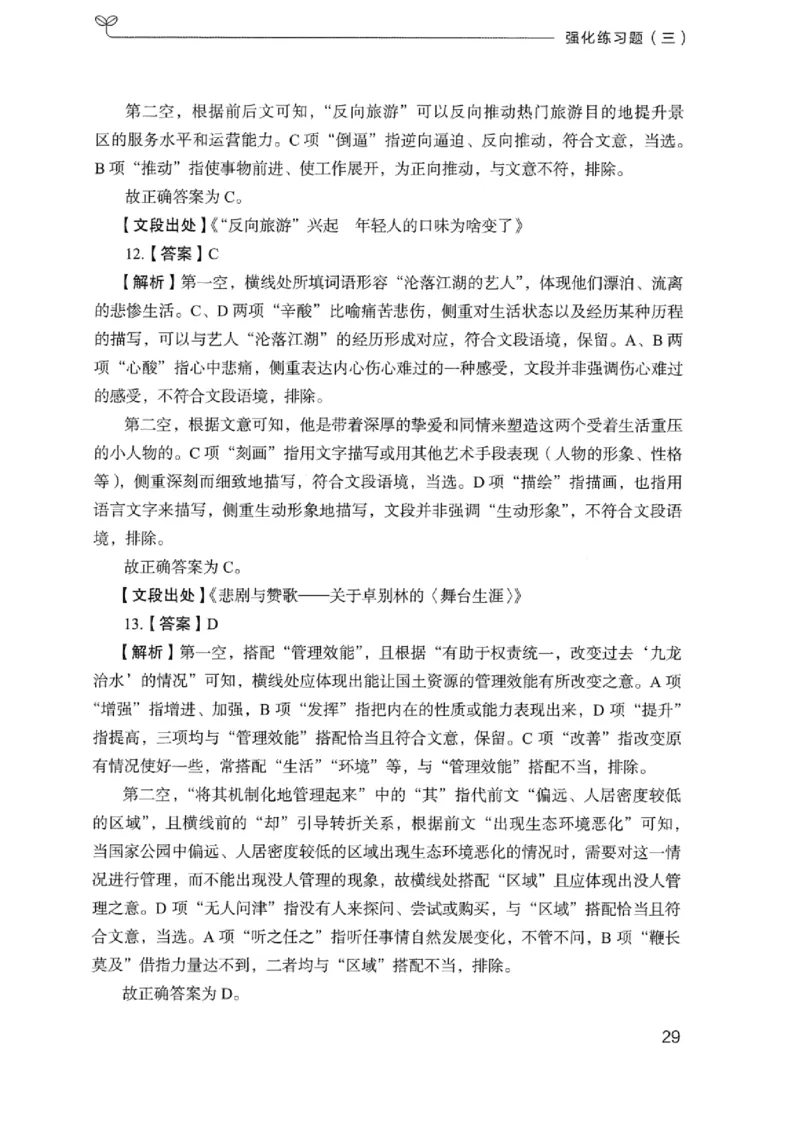 03强化练习题（浙江版）下册_2026考公资料_（10）粉笔_2025粉笔国考省考980（课＋笔记）_粉笔980（25多省）_12025FB浙江省考980系统班_042025年浙江26本图书