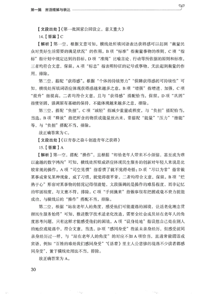 03强化练习题（浙江版）下册_2026考公资料_（10）粉笔_2025粉笔国考省考980（课＋笔记）_粉笔980（25多省）_12025FB浙江省考980系统班_042025年浙江26本图书