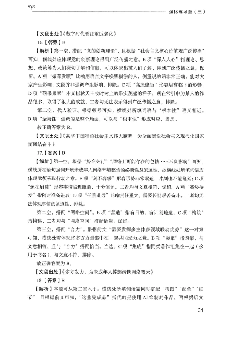 03强化练习题（浙江版）下册_2026考公资料_（10）粉笔_2025粉笔国考省考980（课＋笔记）_粉笔980（25多省）_12025FB浙江省考980系统班_042025年浙江26本图书