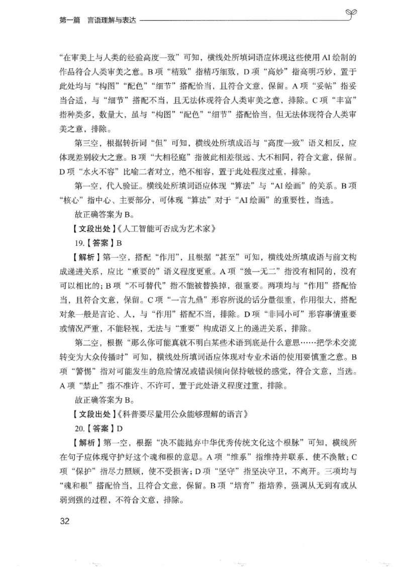 03强化练习题（浙江版）下册_2026考公资料_（10）粉笔_2025粉笔国考省考980（课＋笔记）_粉笔980（25多省）_12025FB浙江省考980系统班_042025年浙江26本图书