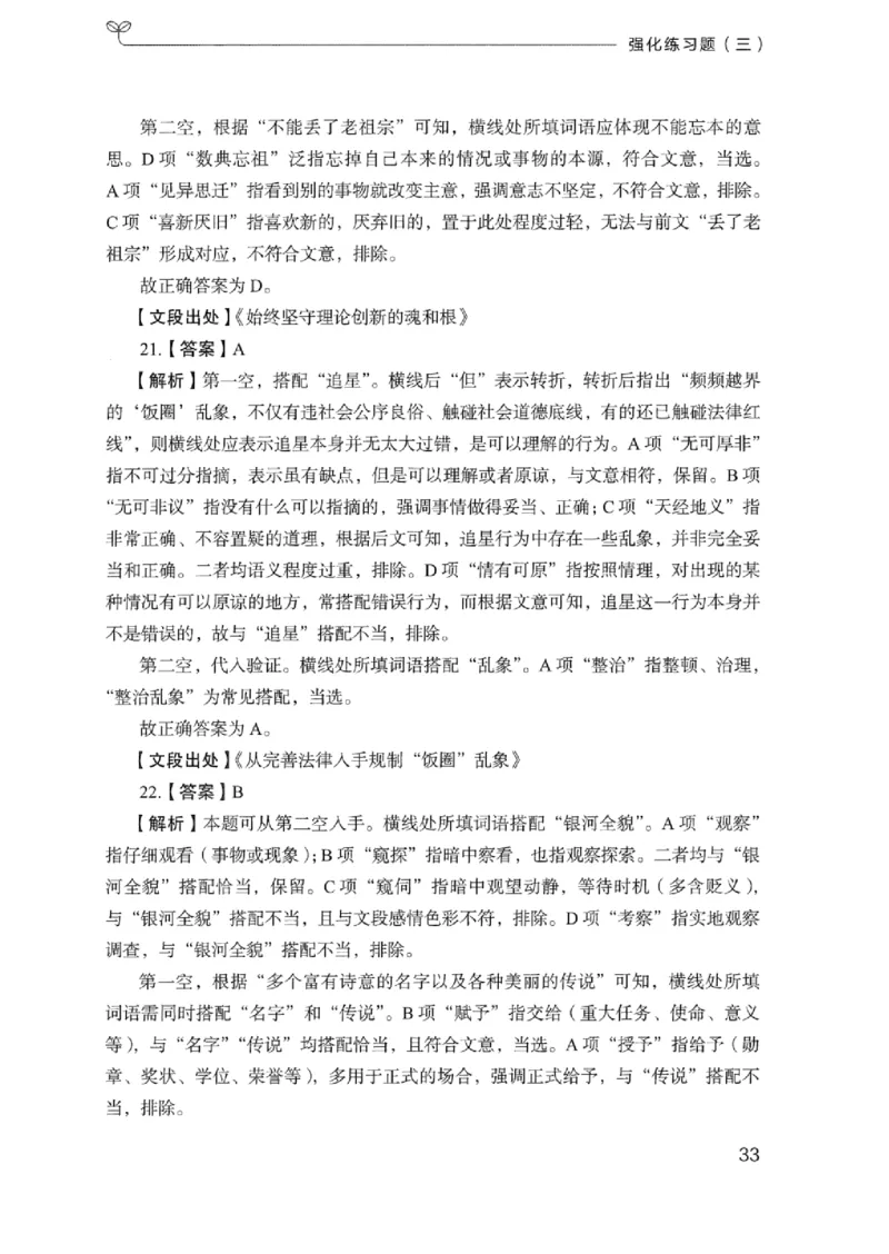 03强化练习题（浙江版）下册_2026考公资料_（10）粉笔_2025粉笔国考省考980（课＋笔记）_粉笔980（25多省）_12025FB浙江省考980系统班_042025年浙江26本图书