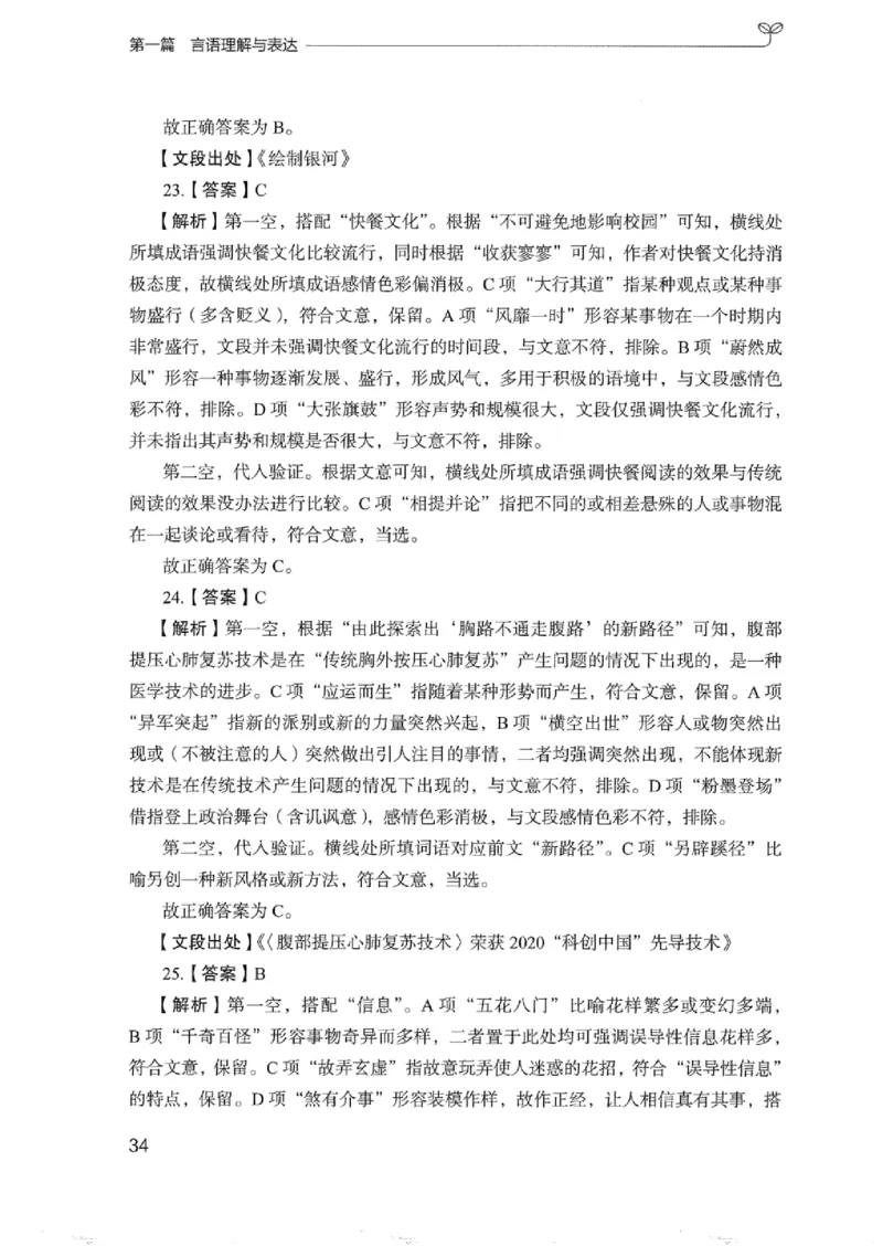 03强化练习题（浙江版）下册_2026考公资料_（10）粉笔_2025粉笔国考省考980（课＋笔记）_粉笔980（25多省）_12025FB浙江省考980系统班_042025年浙江26本图书