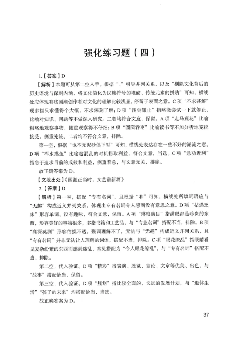 03强化练习题（浙江版）下册_2026考公资料_（10）粉笔_2025粉笔国考省考980（课＋笔记）_粉笔980（25多省）_12025FB浙江省考980系统班_042025年浙江26本图书
