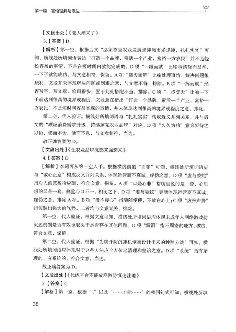 03强化练习题（浙江版）下册_2026考公资料_（10）粉笔_2025粉笔国考省考980（课＋笔记）_粉笔980（25多省）_12025FB浙江省考980系统班_042025年浙江26本图书