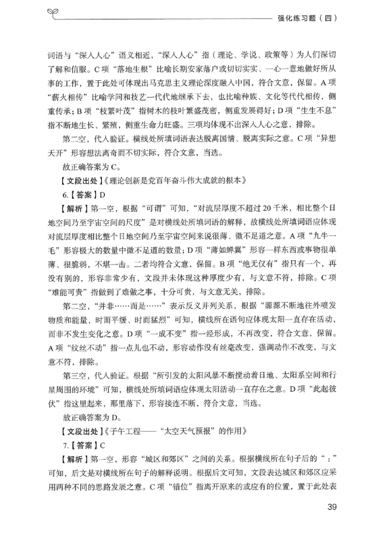 03强化练习题（浙江版）下册_2026考公资料_（10）粉笔_2025粉笔国考省考980（课＋笔记）_粉笔980（25多省）_12025FB浙江省考980系统班_042025年浙江26本图书