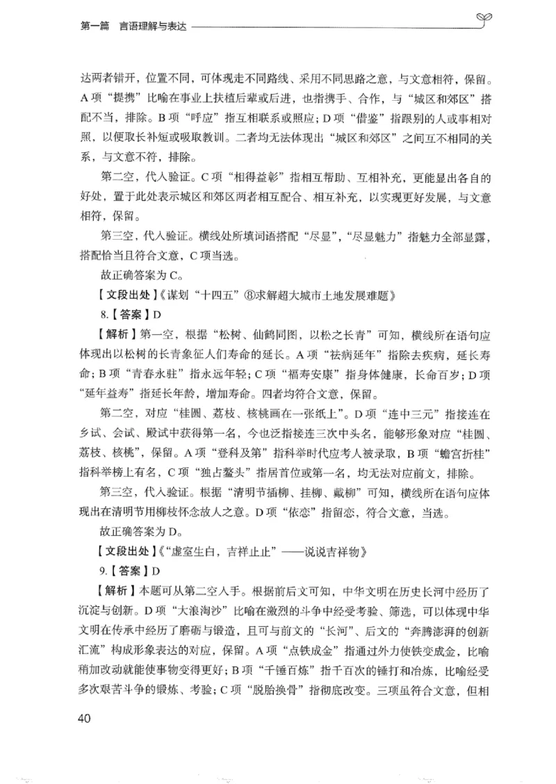 03强化练习题（浙江版）下册_2026考公资料_（10）粉笔_2025粉笔国考省考980（课＋笔记）_粉笔980（25多省）_12025FB浙江省考980系统班_042025年浙江26本图书