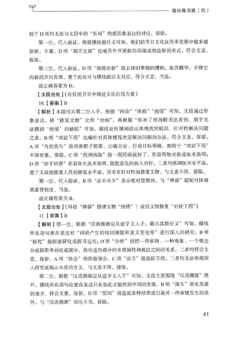 03强化练习题（浙江版）下册_2026考公资料_（10）粉笔_2025粉笔国考省考980（课＋笔记）_粉笔980（25多省）_12025FB浙江省考980系统班_042025年浙江26本图书