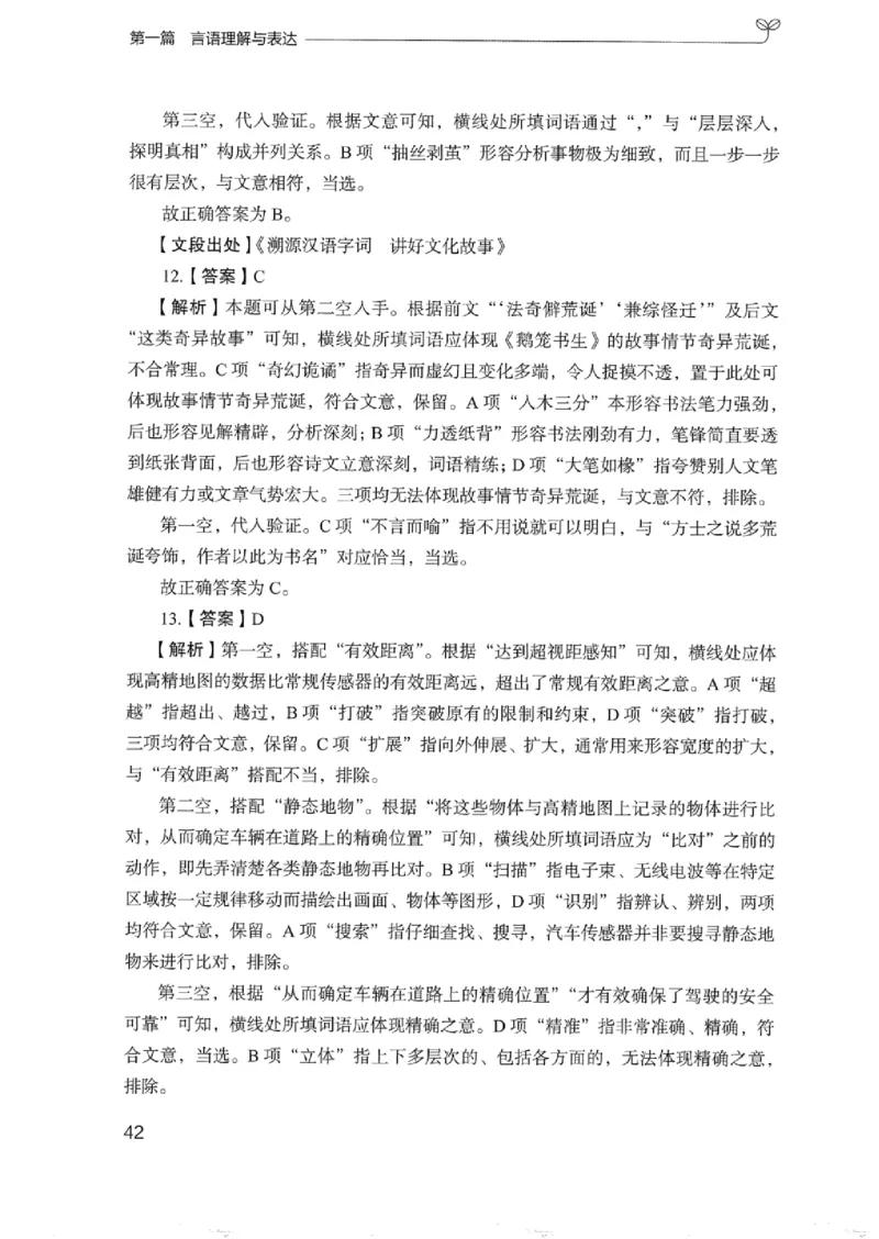 03强化练习题（浙江版）下册_2026考公资料_（10）粉笔_2025粉笔国考省考980（课＋笔记）_粉笔980（25多省）_12025FB浙江省考980系统班_042025年浙江26本图书