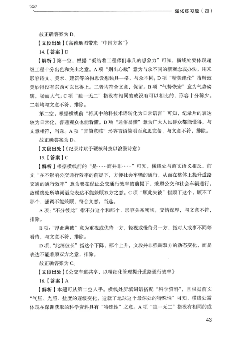03强化练习题（浙江版）下册_2026考公资料_（10）粉笔_2025粉笔国考省考980（课＋笔记）_粉笔980（25多省）_12025FB浙江省考980系统班_042025年浙江26本图书
