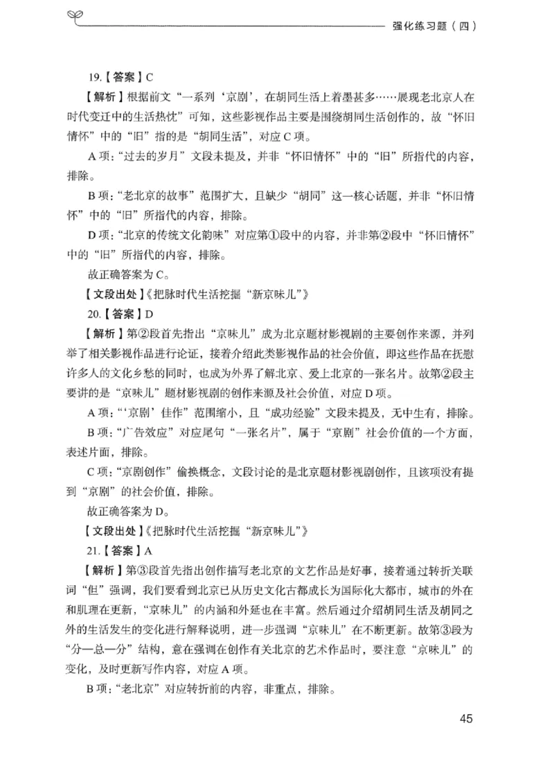 03强化练习题（浙江版）下册_2026考公资料_（10）粉笔_2025粉笔国考省考980（课＋笔记）_粉笔980（25多省）_12025FB浙江省考980系统班_042025年浙江26本图书
