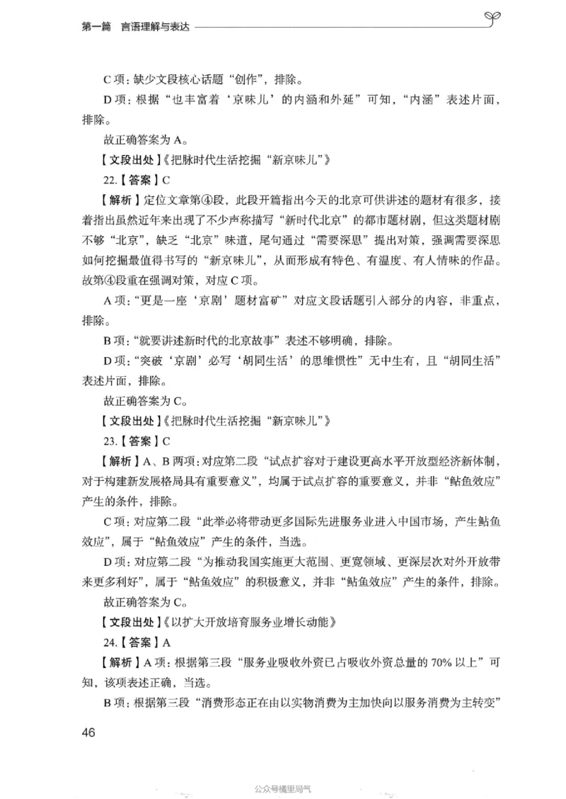 03强化练习题（浙江版）下册_2026考公资料_（10）粉笔_2025粉笔国考省考980（课＋笔记）_粉笔980（25多省）_12025FB浙江省考980系统班_042025年浙江26本图书