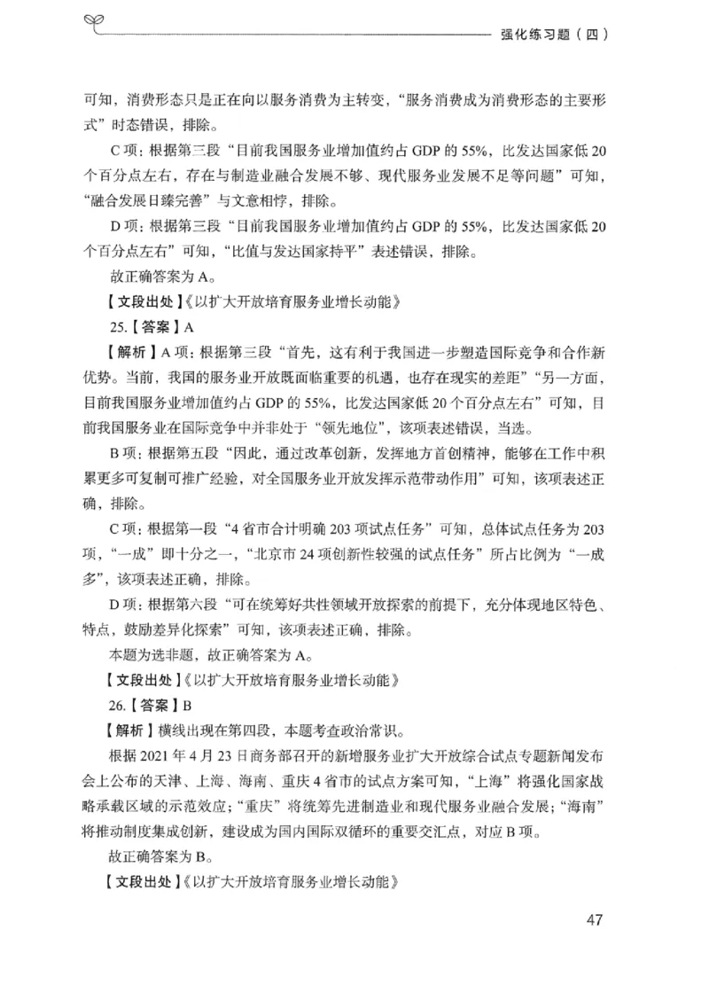 03强化练习题（浙江版）下册_2026考公资料_（10）粉笔_2025粉笔国考省考980（课＋笔记）_粉笔980（25多省）_12025FB浙江省考980系统班_042025年浙江26本图书